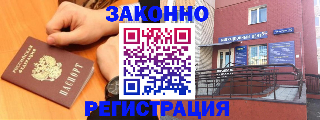 прописка в Палласовке
