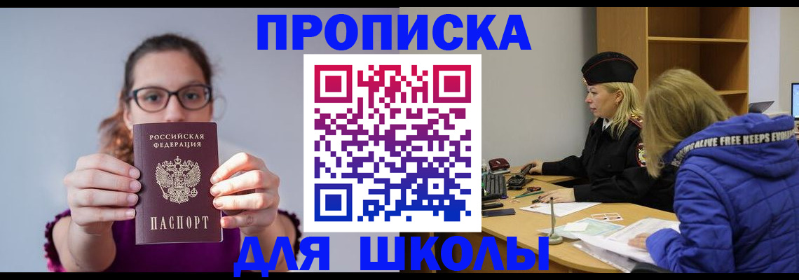 прописка ребенка в Палласовке