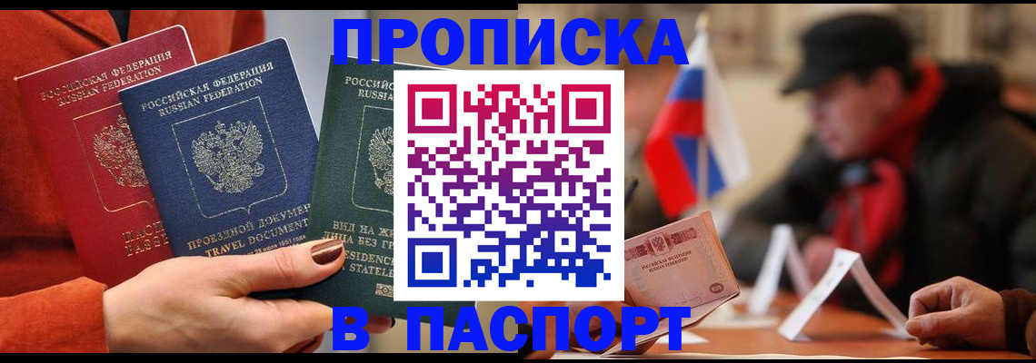 прописка 2025 в Палласовке
