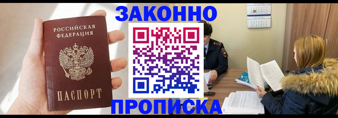 прописка для военкомата в Палласовке